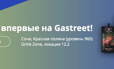 Вкусный дебют: Tamaki на юбилейном Gastreet